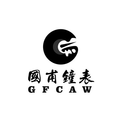 国甫钟表 GFCAW;GFCAW