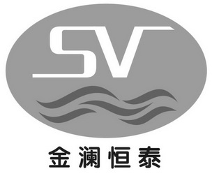 金澜恒泰;SV