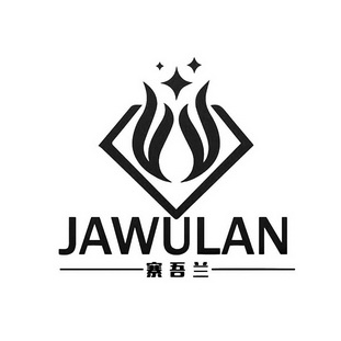 寨吾兰 JAWULAN;JAWULAN