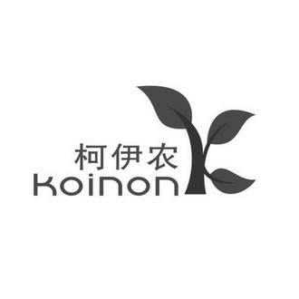 柯伊农  KOINON K;KOINONK