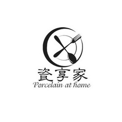 瓷享家 PORCELAIN AT HOME;PORCELAINATHOME