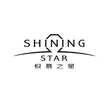 极慕之星  SHINING STAR;SHINING STAR