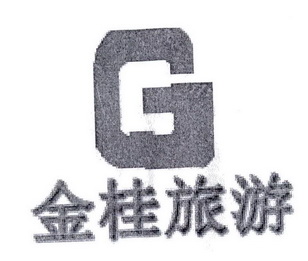 金桂旅游 G;G