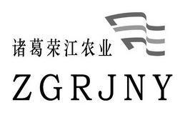 诸葛荣江农业 ZGRJNY;ZGRJNY