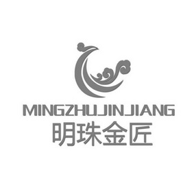 明珠金匠;MINGZHUJINJIANG