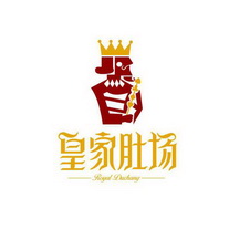 皇家肚场 ROYAL DUCHANG;ROYAL DUCHANG