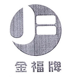 金福牌 JF;JF