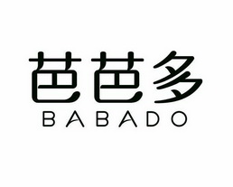 芭芭多 BABADO;BABADO