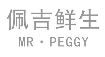 佩吉鲜生;MR PEGGY