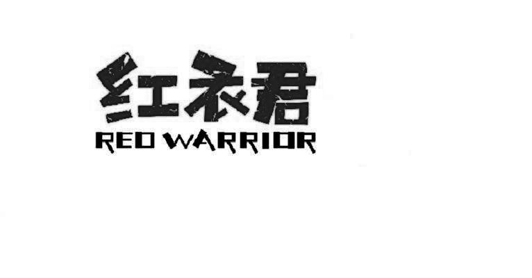 红衣君 RED WARRIOR;RED WARRIOR