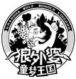 狼外婆童梦王国;GRANDHA WOLF WONDER KINGDOM