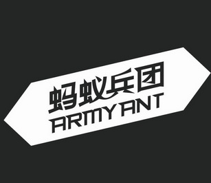 蚂蚁兵团 ARMYANT;ARMYANT