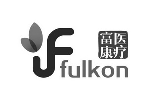 富康医疗  FULKON;FULKON