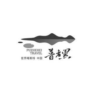 世界喀斯特 中国 普者黑 PUZHEHEI TRAVEL;PUZHEHEI TRAVEL