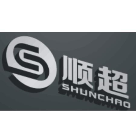 顺超;SHUNCHAO