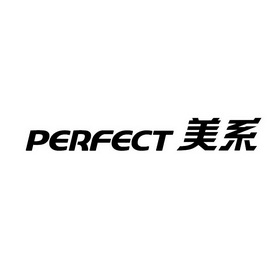 美系  PERFECT;PERFECT