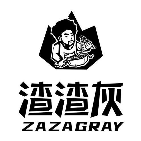 渣渣灰;ZAZAGRAY