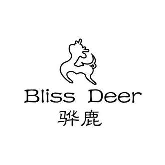 骅鹿 BLISS DEER;BLISS DEER