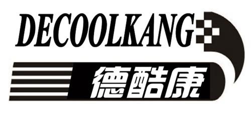 德酷康;DECOOLKANG