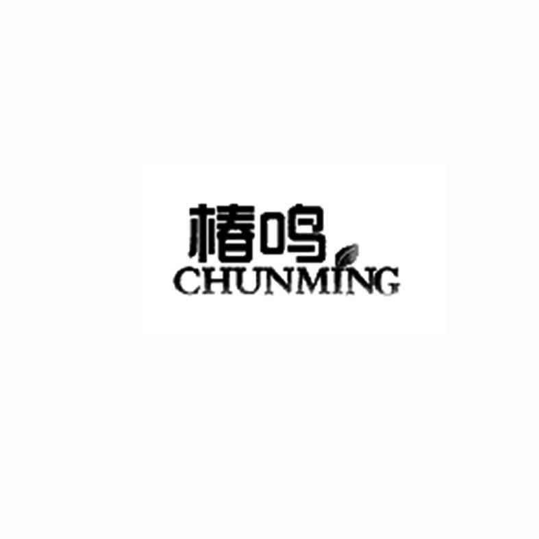 椿鸣;CHUNMING