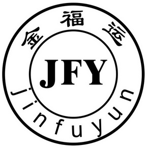 金福运  JFY;JFY