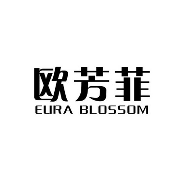 欧芳菲 EURA BLOSSOM;EURA BLOSSOM