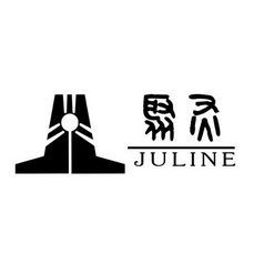 聚灵;JULINE