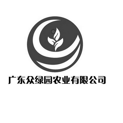 广东众绿园农业有限公司