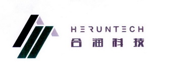 合润科技 HERUNTECH;HERUNTECH