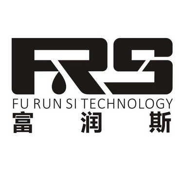 富润斯   FRS FU RUN SI TECHNOLOGY;FRS FU RUN SI TECHNOLOGY