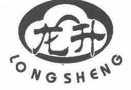 龙升;LONGSHENG