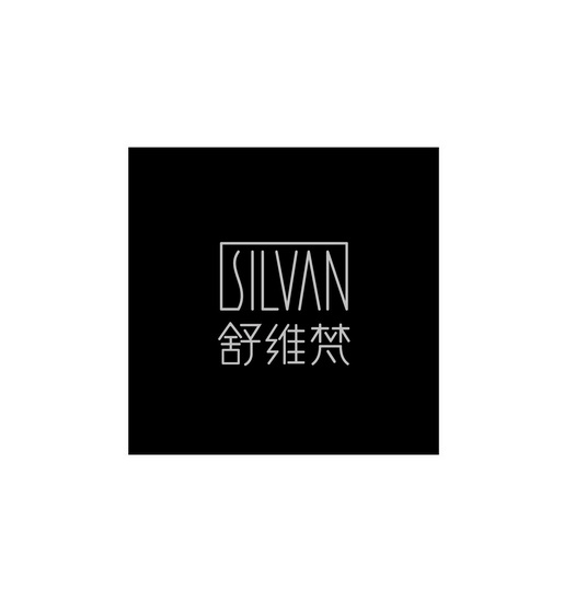 舒维梵;SILVAN