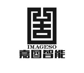 嘉图智能 IMAGESO;IMAGESO