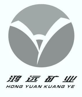 鸿远矿业 HY;HY;HONGYUANKUANGYE