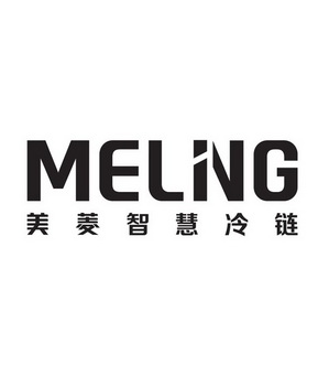 美菱智慧冷链;MELNG