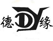 德缘 DY;DY