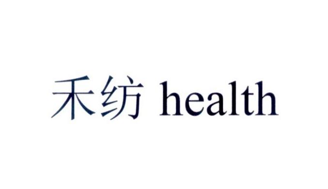 禾纺;HEALTH