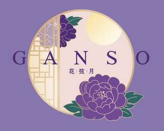 花弦月;GANSO