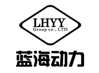 蓝海动力 LHYY GROUP CO.， LTD;LHYY GROUP CO. LTD