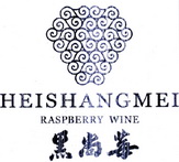 黑尚莓 RASPBERRY WINE;HEISHANGMEI;RASPBERRYWINE