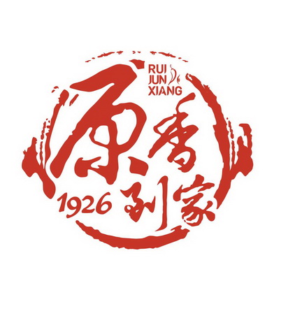 原香到家 RUIJUNXIANG 1926;RUIJUNXIANG 1926