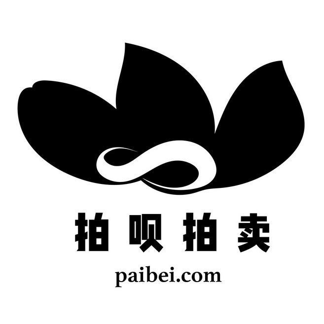 拍呗拍卖;PAIBEI COM