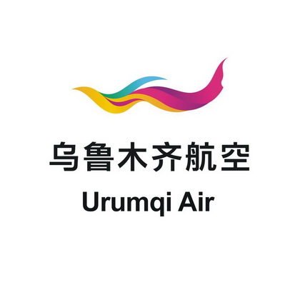 乌鲁木齐航空 URUMQI AIR;URUMQIAIR