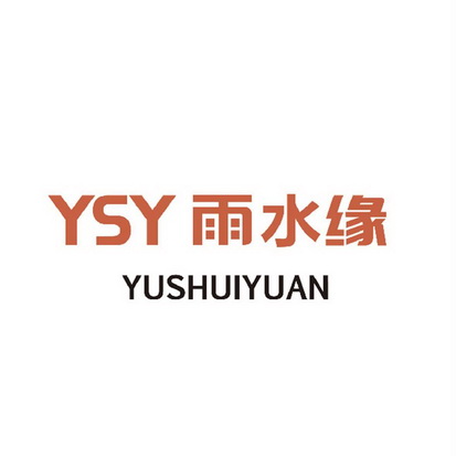 雨水缘;YSY