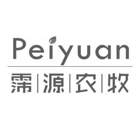 霈源农牧 PEIYUAN;PEIYUAN