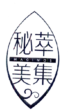 秘萃美集  MAGIMOS;MAGIMOS