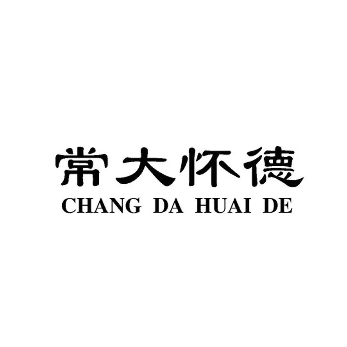 常大怀德;CHANGDAHUAIDE