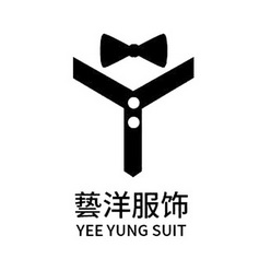 兿洋服饰;YEE YUNG SUIT