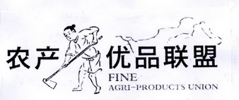 农产优品联盟 FINE AGRI-PRODUCTS UNION;FINE AGRIPRODUCTS UNION