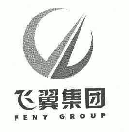 飞翼集团;FENY GROUP;FENY GROUP